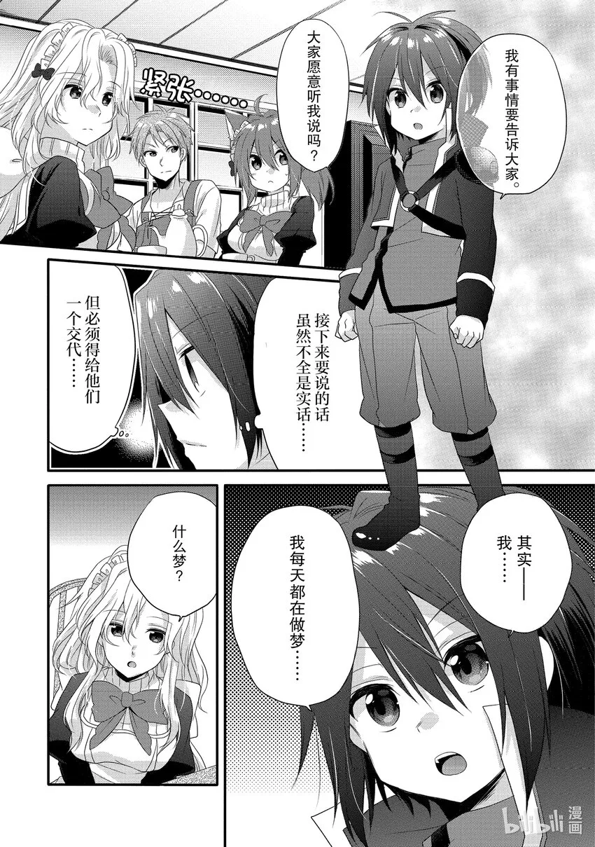 第2话 觉醒 第17页