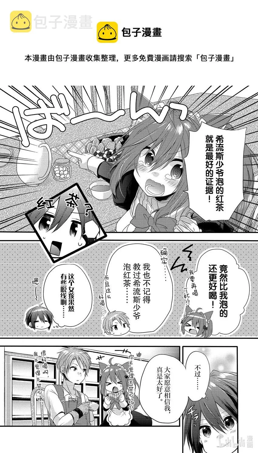 第2话 觉醒 第22页
