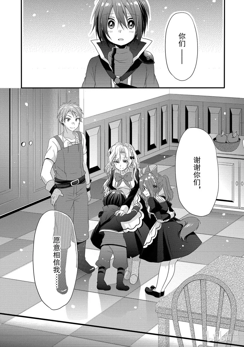 第2话 觉醒 第24页