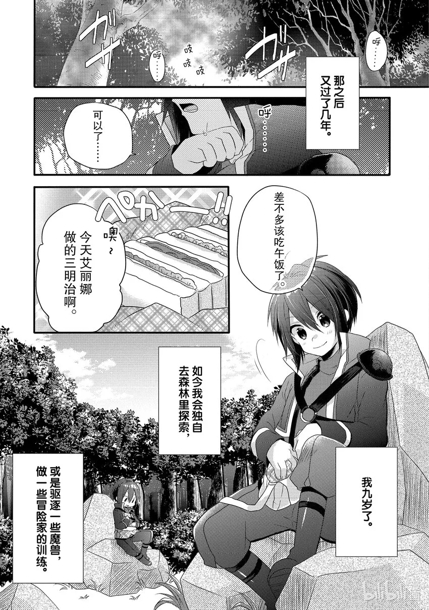 第2话 觉醒 第25页