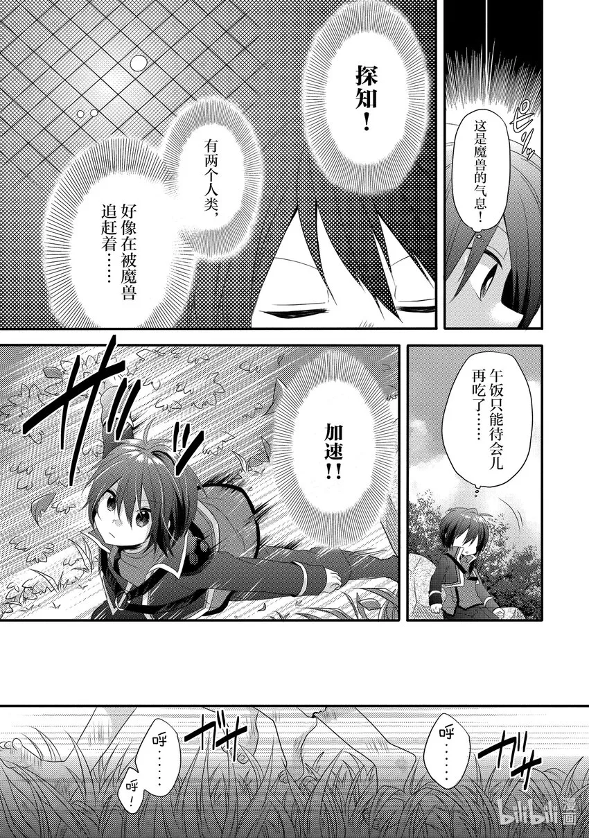 第2话 觉醒 第26页