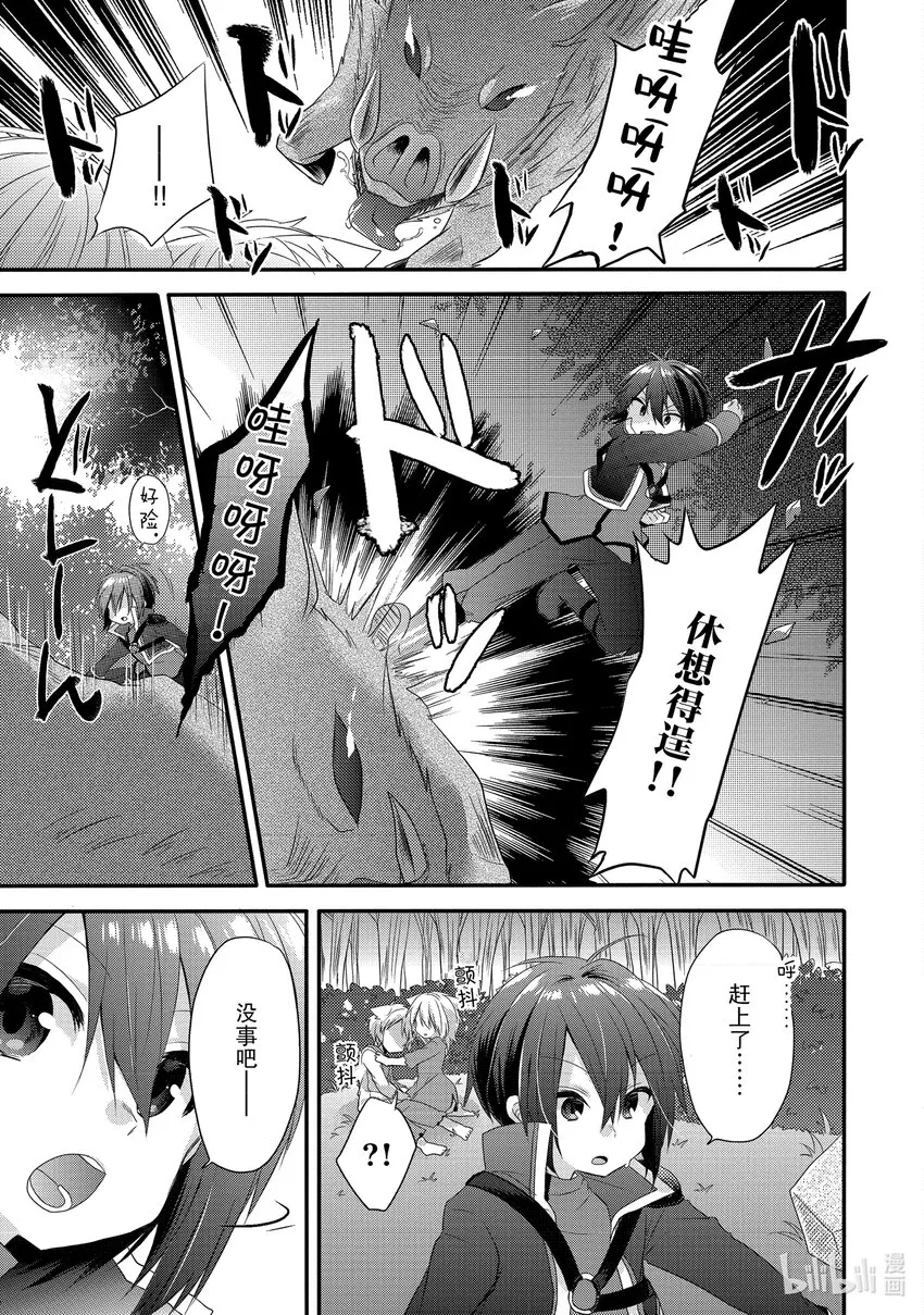 第2话 觉醒 第27页