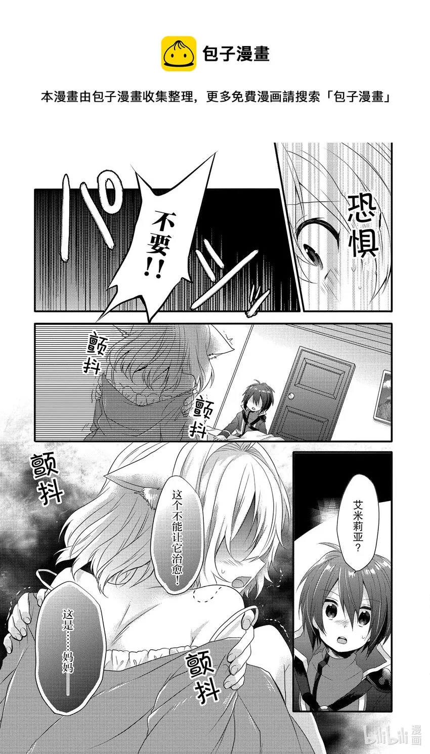 第3话 银月之誓 第11页