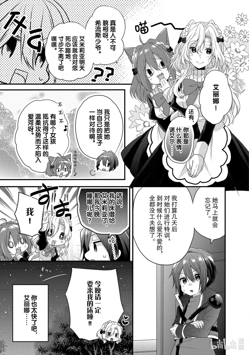 第3话 银月之誓 第15页