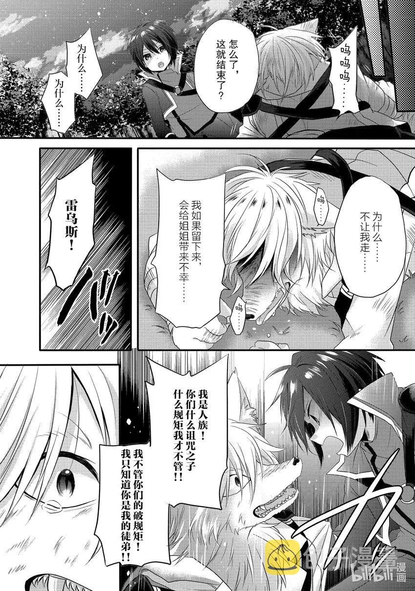 第3话 银月之誓 第22页