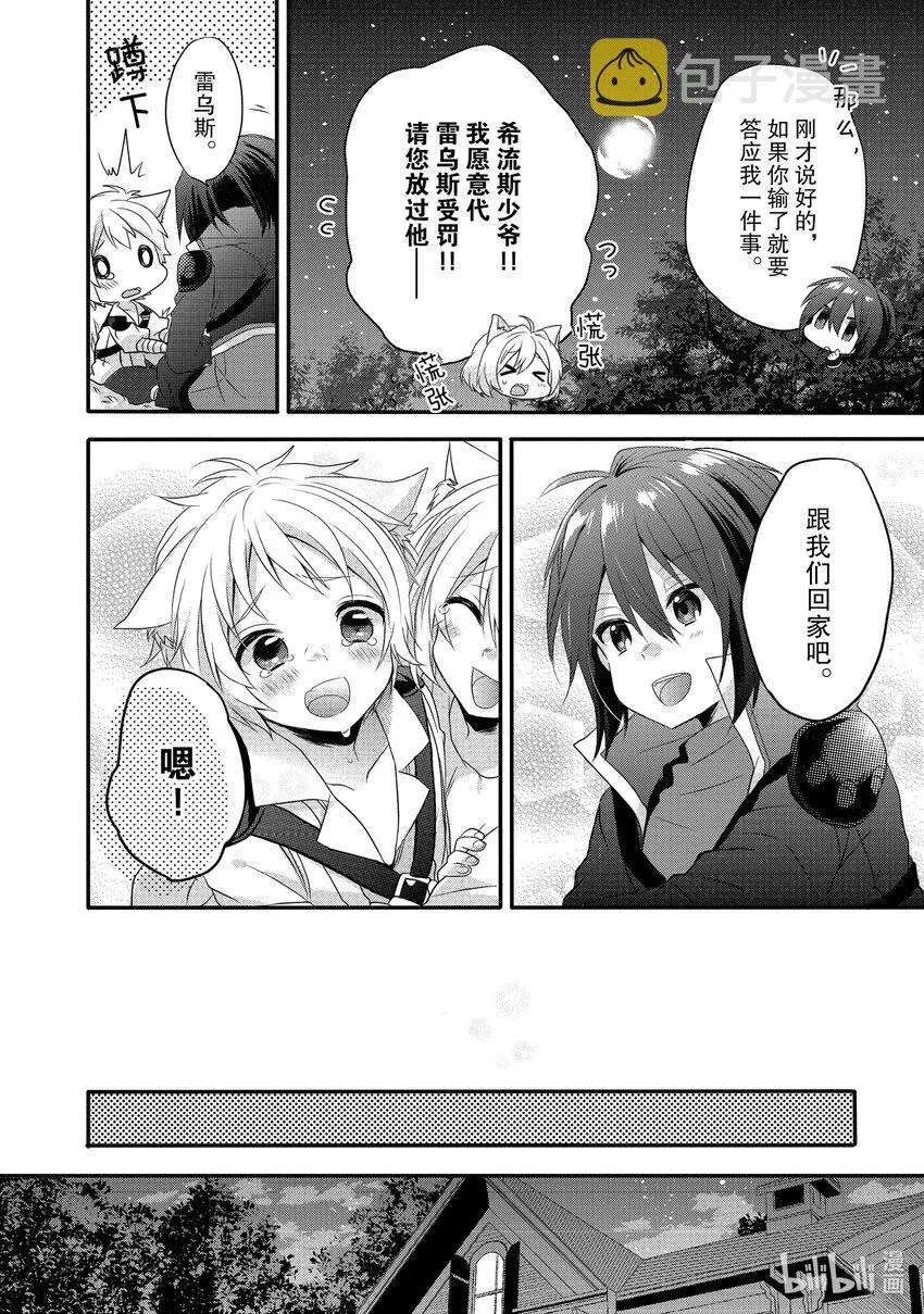第3话 银月之誓 第24页