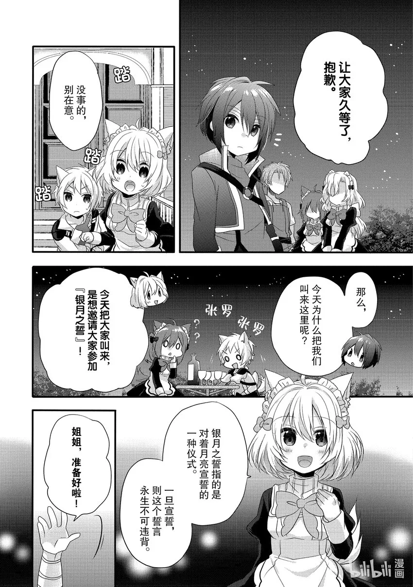 第3话 银月之誓 第29页