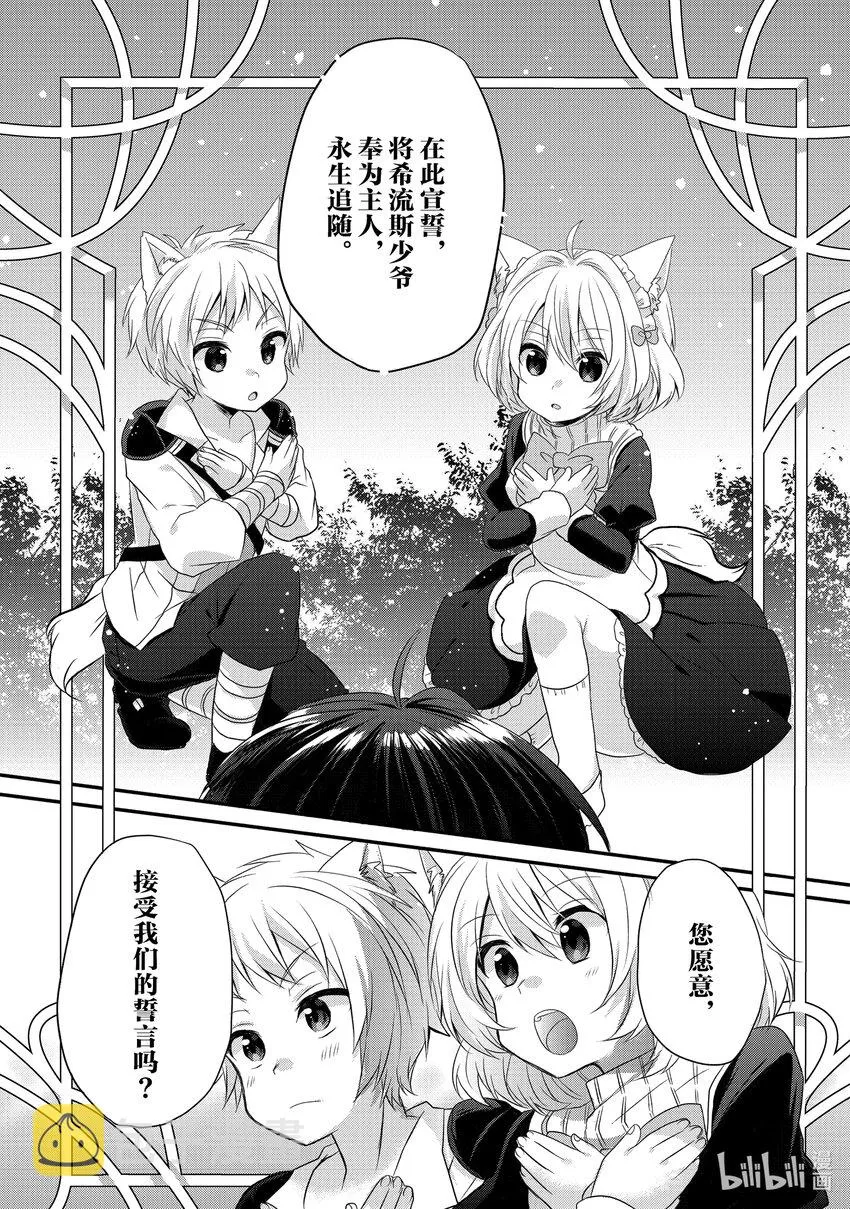 第3话 银月之誓 第31页