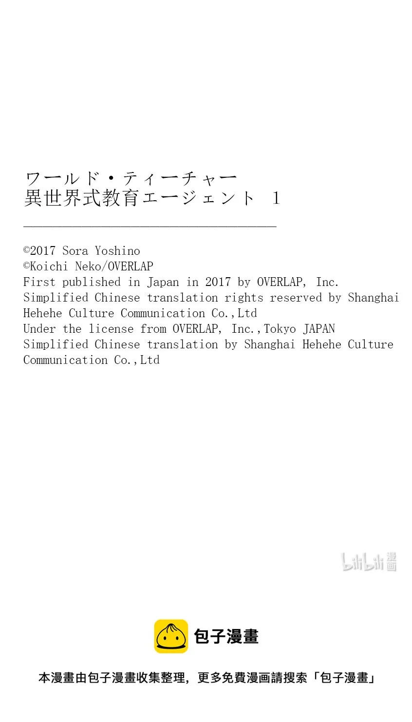 第3话 银月之誓 第35页