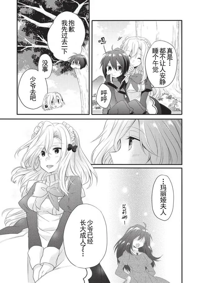 第4话 郊游 第15页