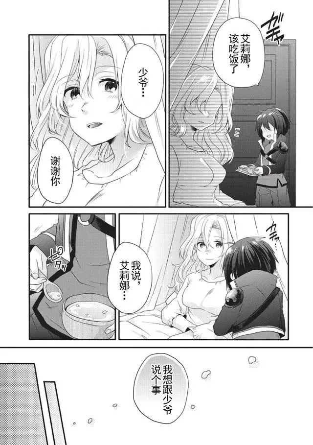 第5话 艾丽娜 第6页