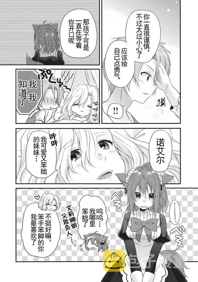 第5话 艾丽娜 第17页