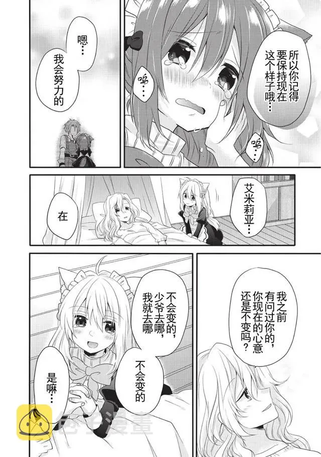 第5话 艾丽娜 第18页