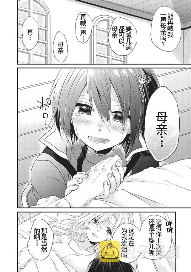 第5话 艾丽娜 第20页