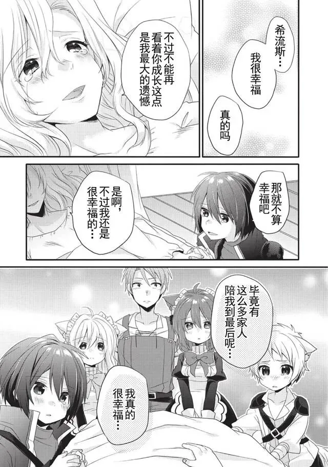 第5话 艾丽娜 第21页