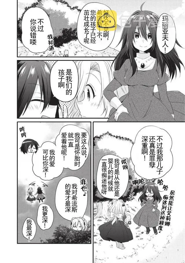 第5话 艾丽娜 第24页