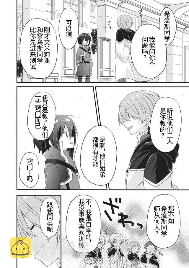第6话 考试 第18页