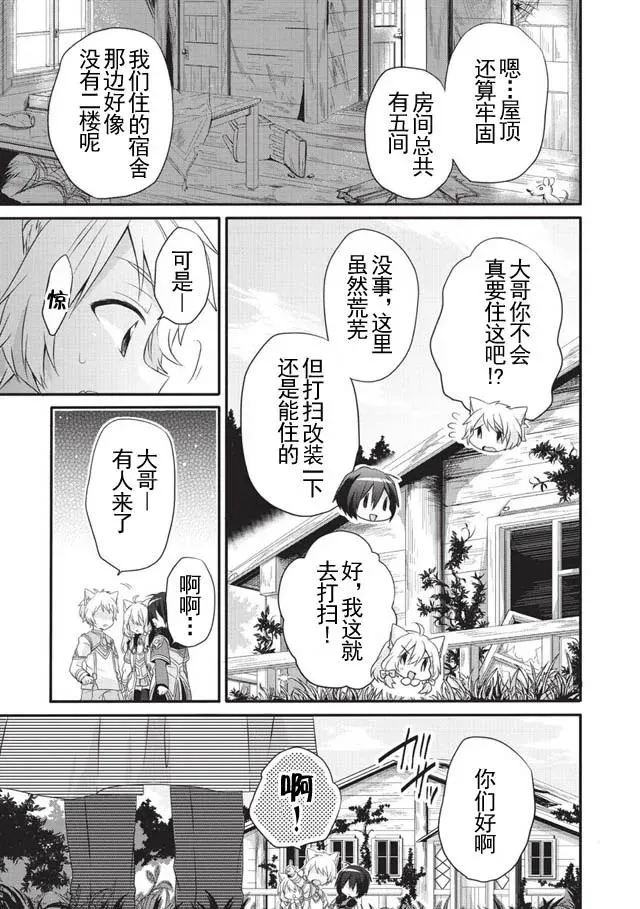 第6话 考试 第23页