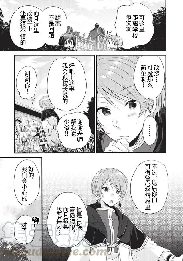 第6话 考试 第25页