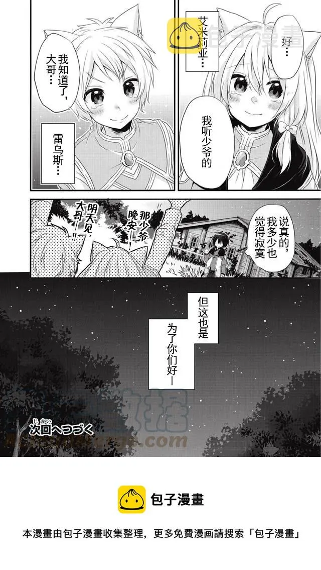 第6话 考试 第28页