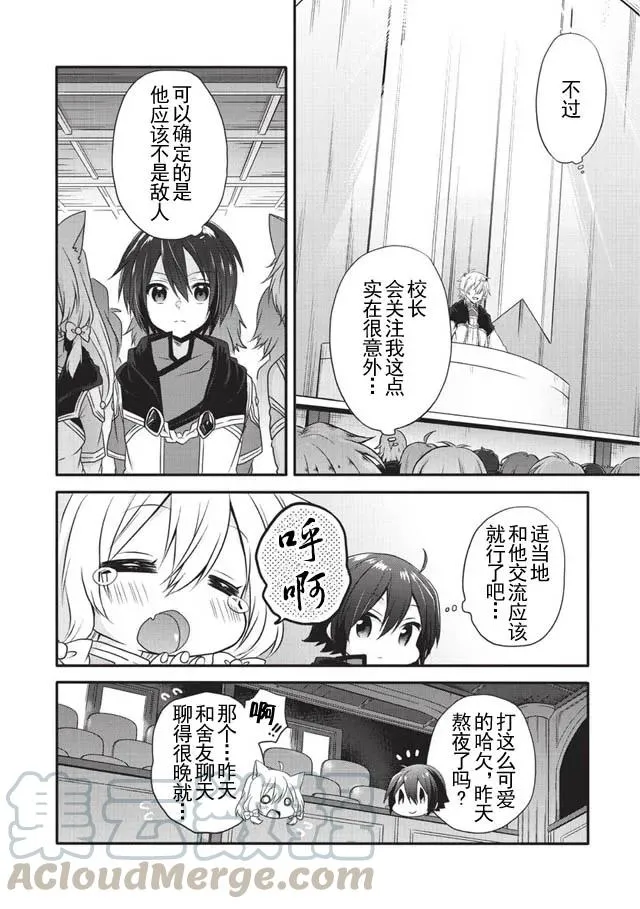 第7话 入学仪式 第4页