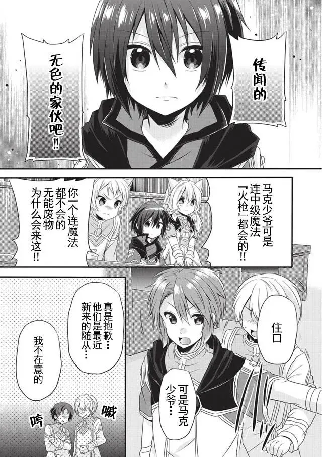 第7话 入学仪式 第17页