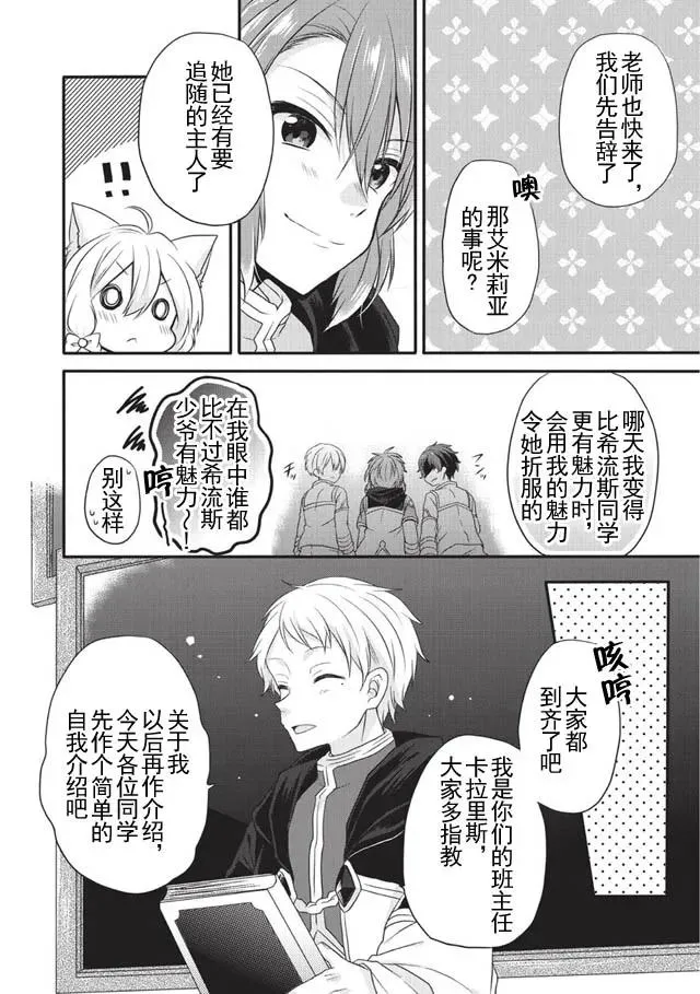第7话 入学仪式 第18页
