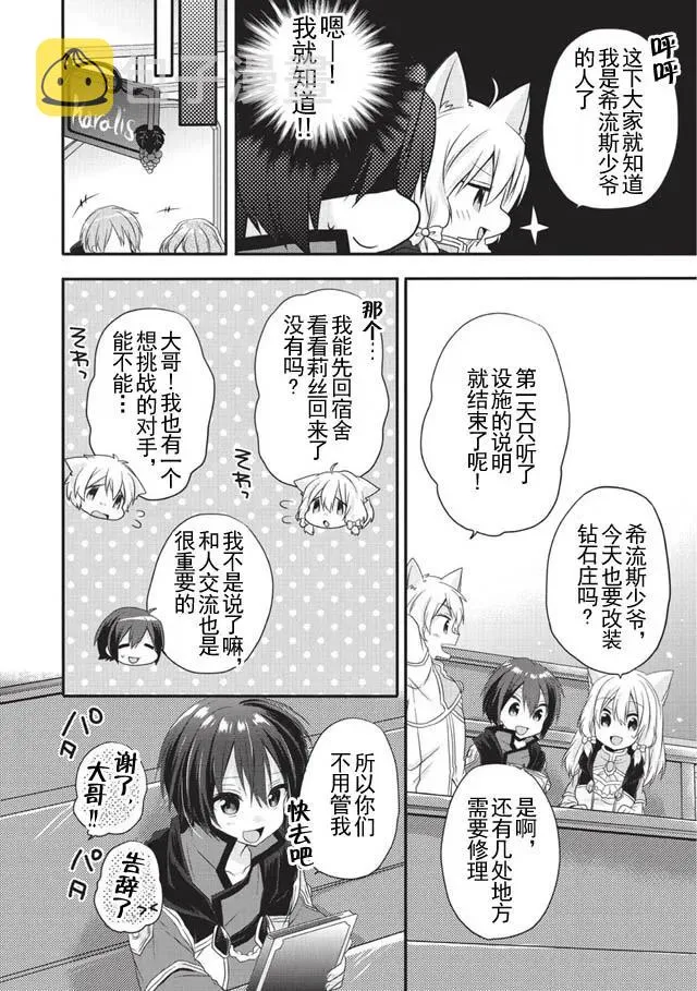 第7话 入学仪式 第20页