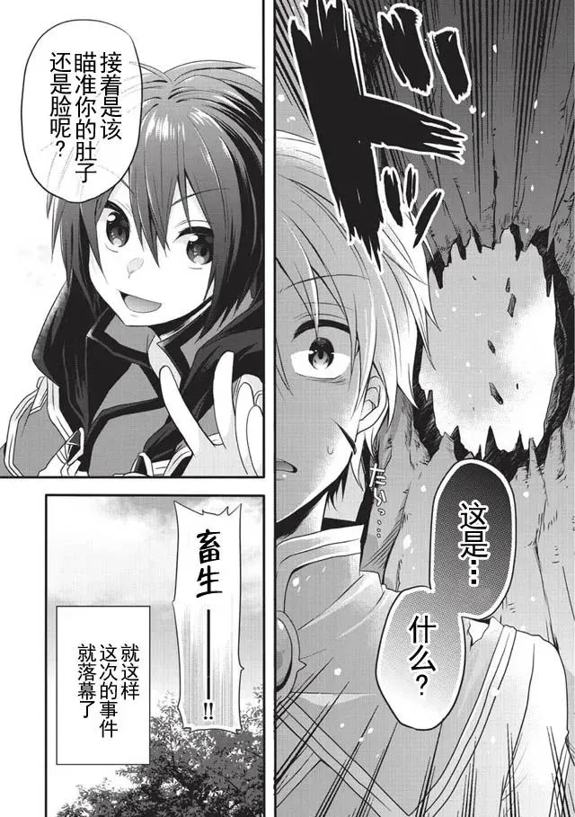 第7话 入学仪式 第29页