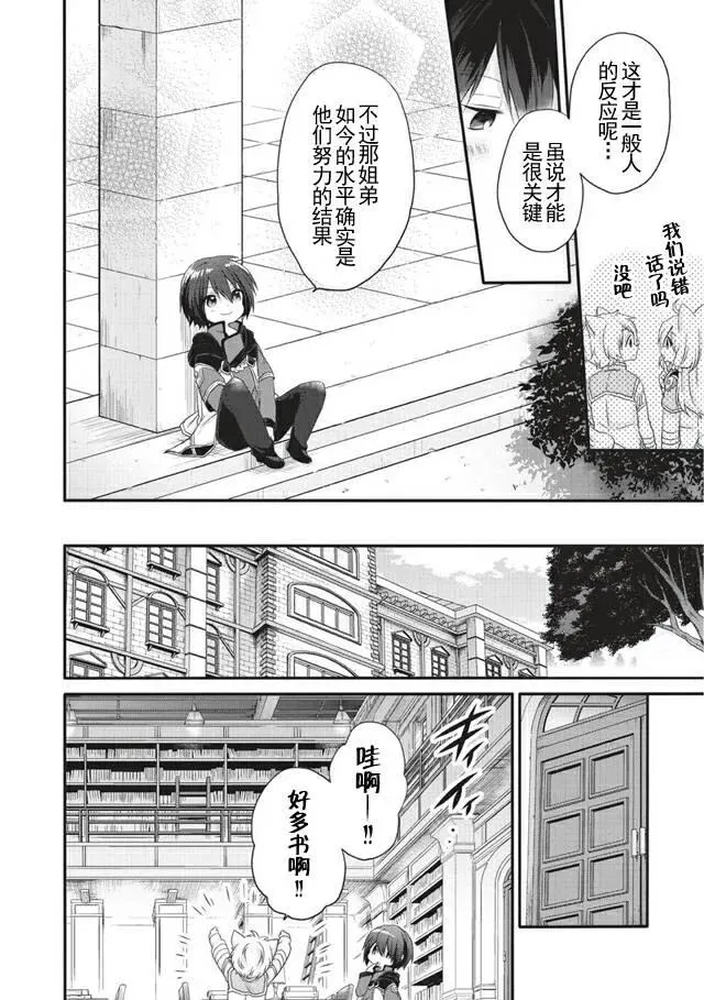 第8话 莉思 第8页