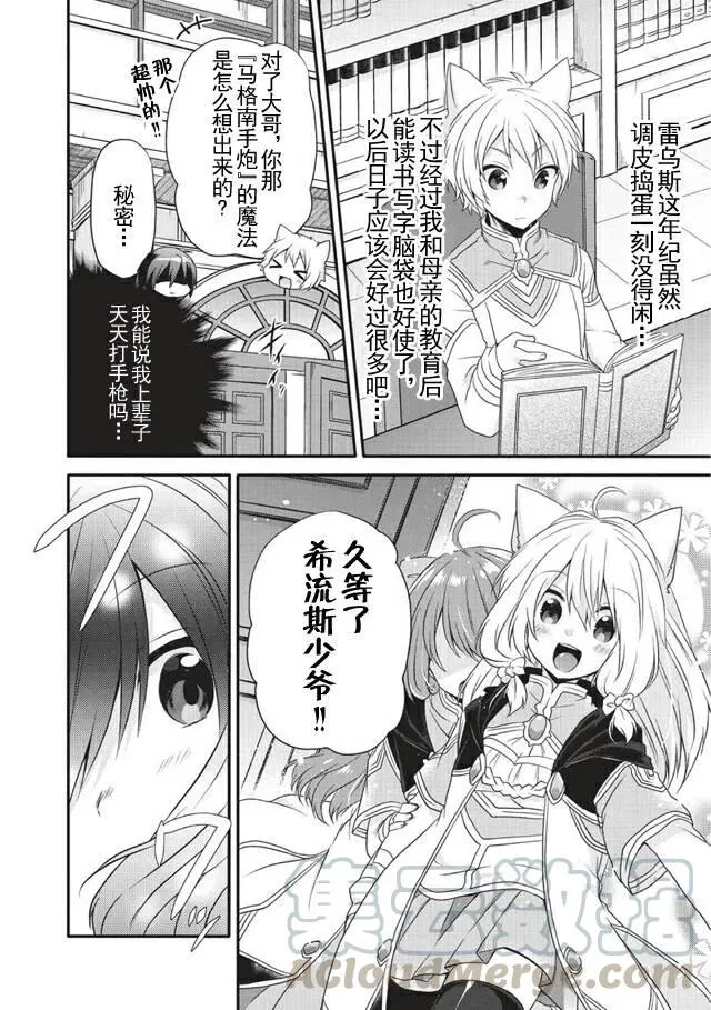 第8话 莉思 第10页