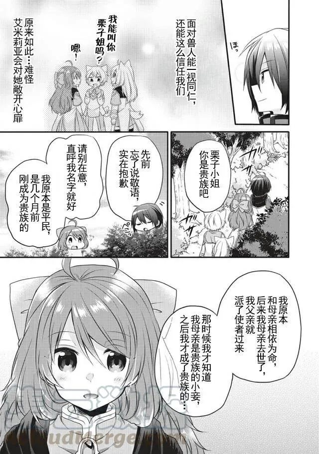第8话 莉思 第13页