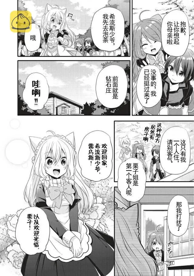 第8话 莉思 第14页
