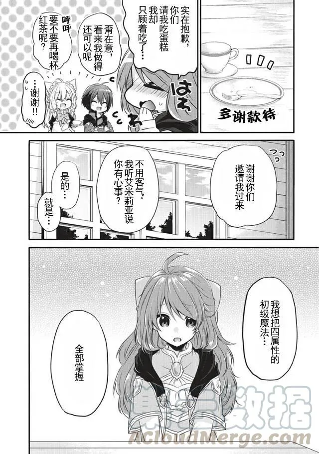 第8话 莉思 第16页