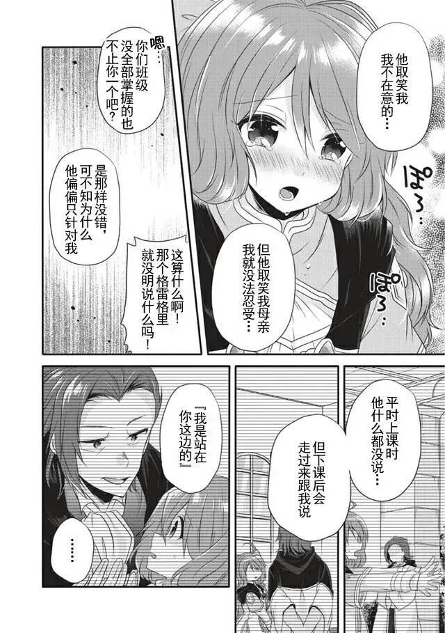 第8话 莉思 第18页