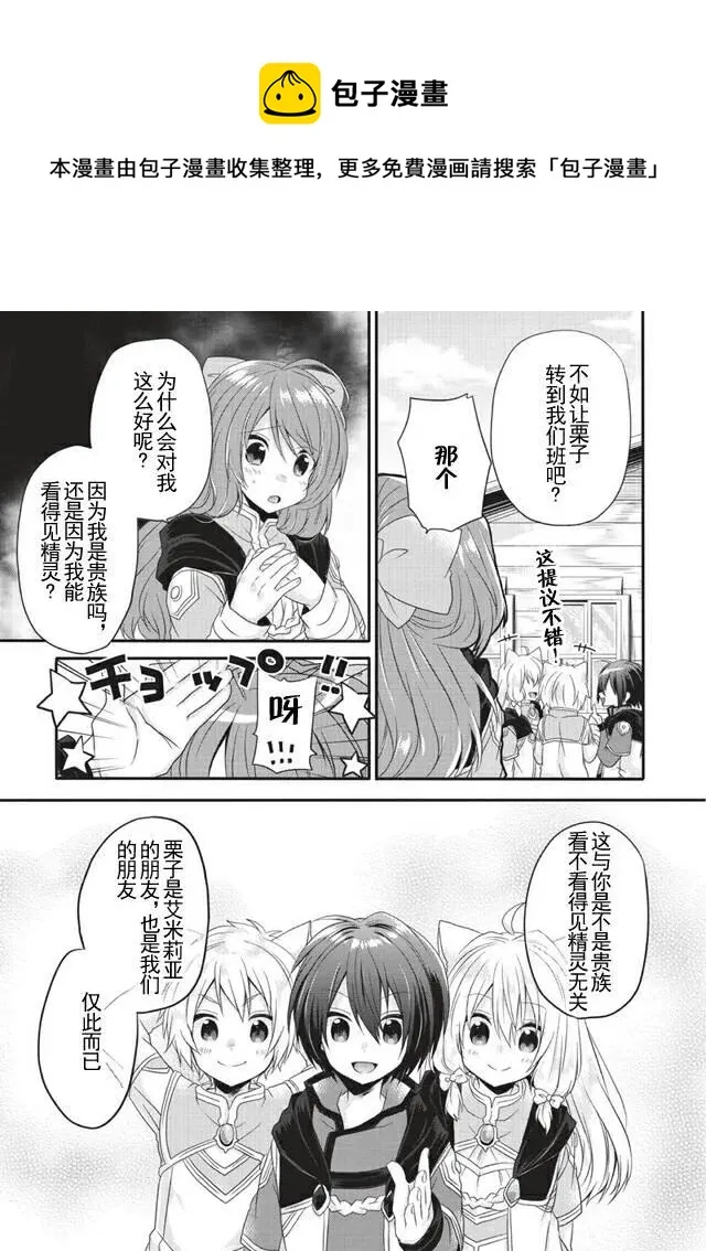 第8话 莉思 第23页
