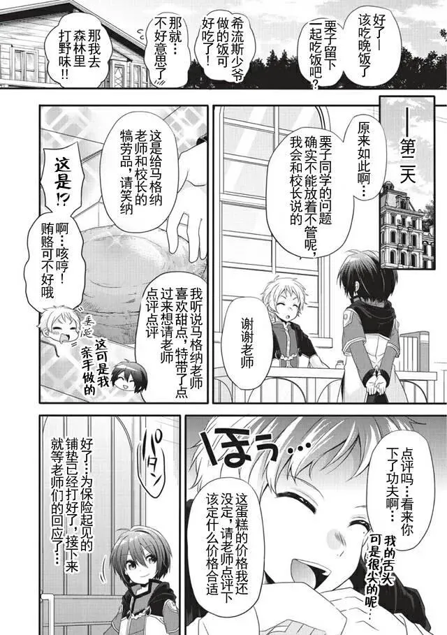 第8话 莉思 第24页