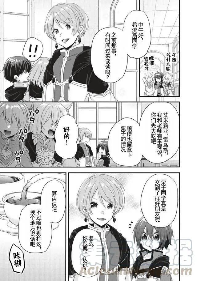 第8话 莉思 第25页