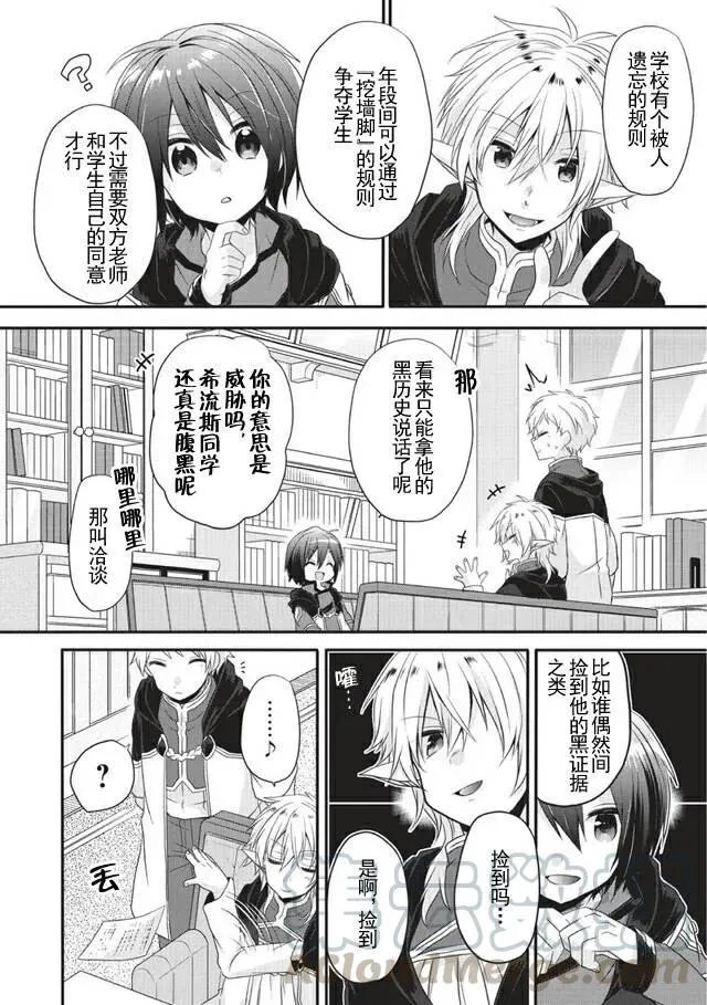 第8话 莉思 第28页