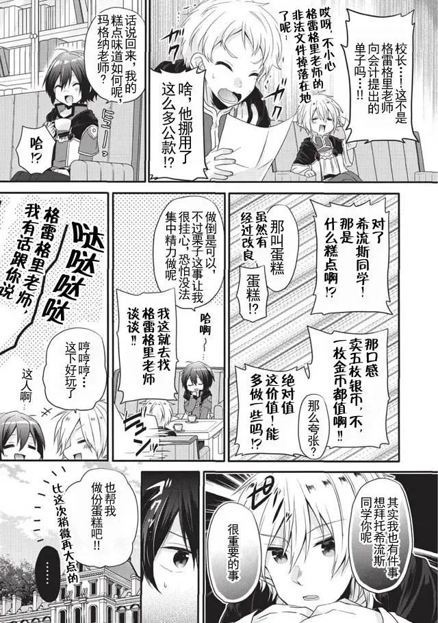 第8话 莉思 第29页