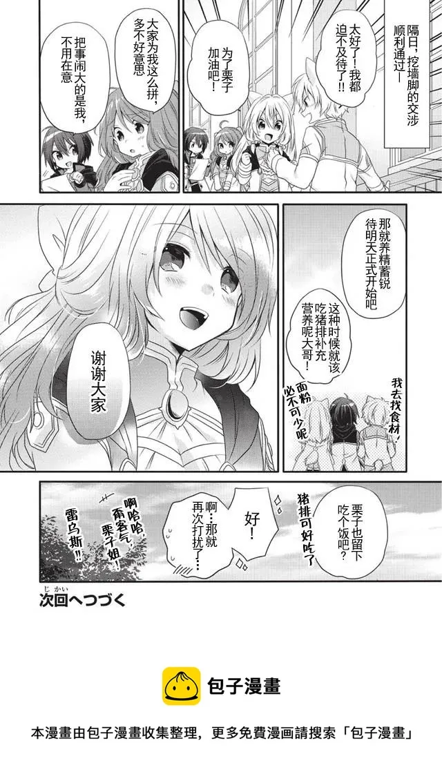 第8话 莉思 第30页