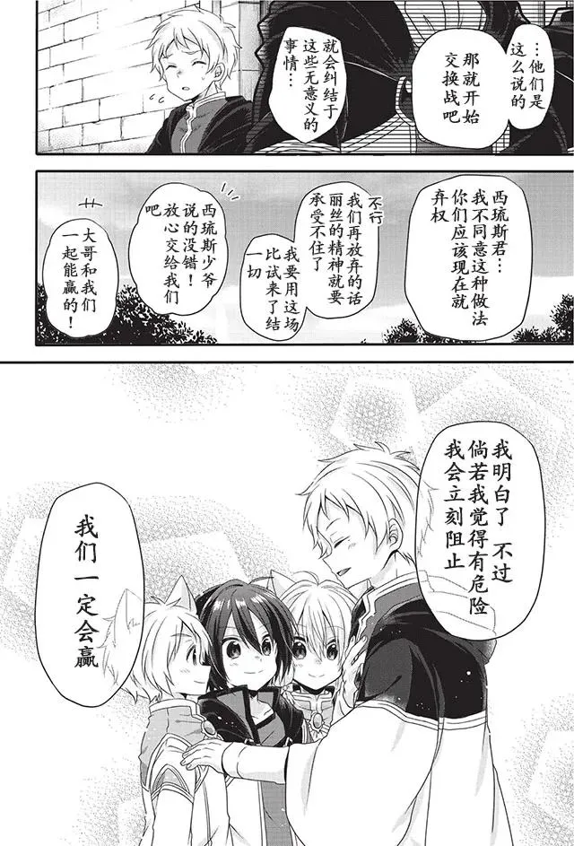 第9话 学生争夺赛 第6页