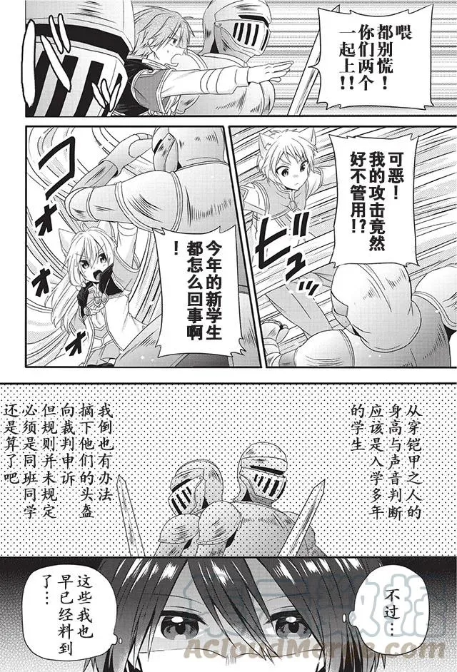 第9话 学生争夺赛 第10页