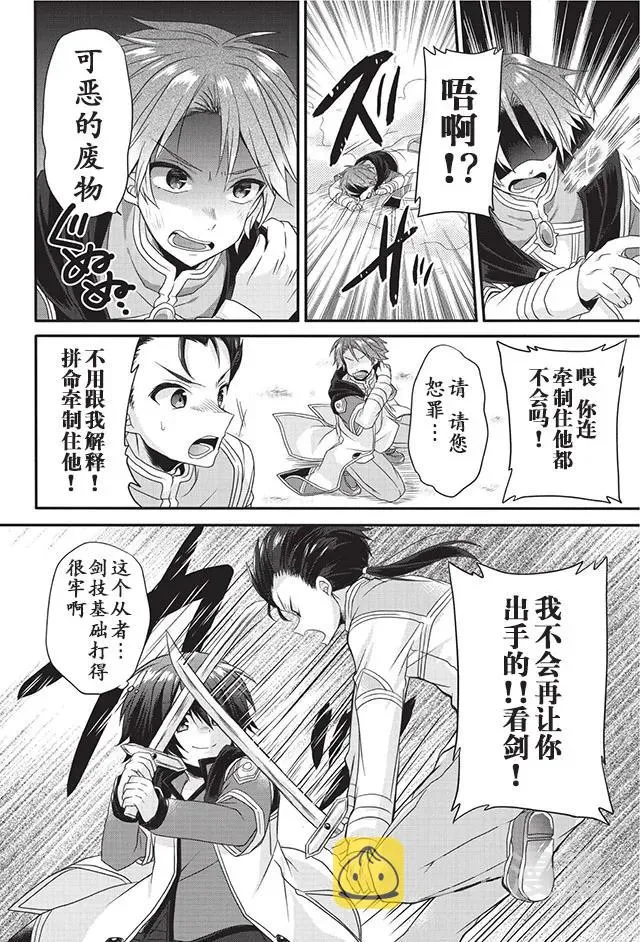 第9话 学生争夺赛 第12页