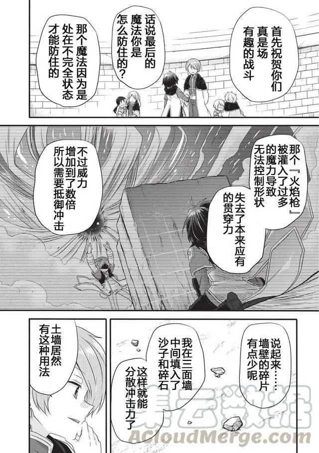 第10话 结果 第4页