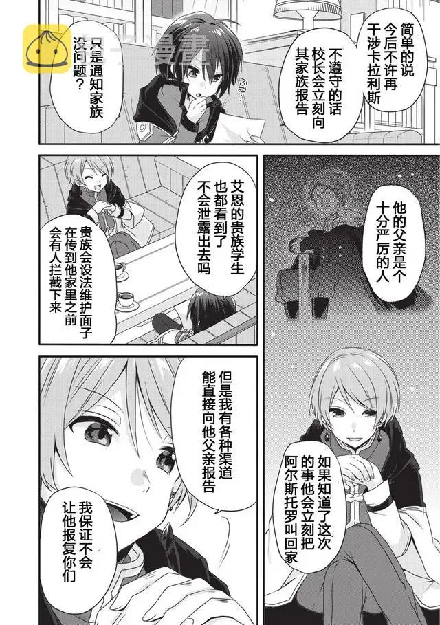 第10话 结果 第14页