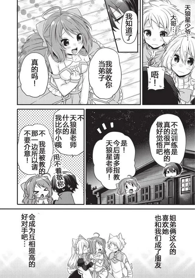 第10话 结果 第24页