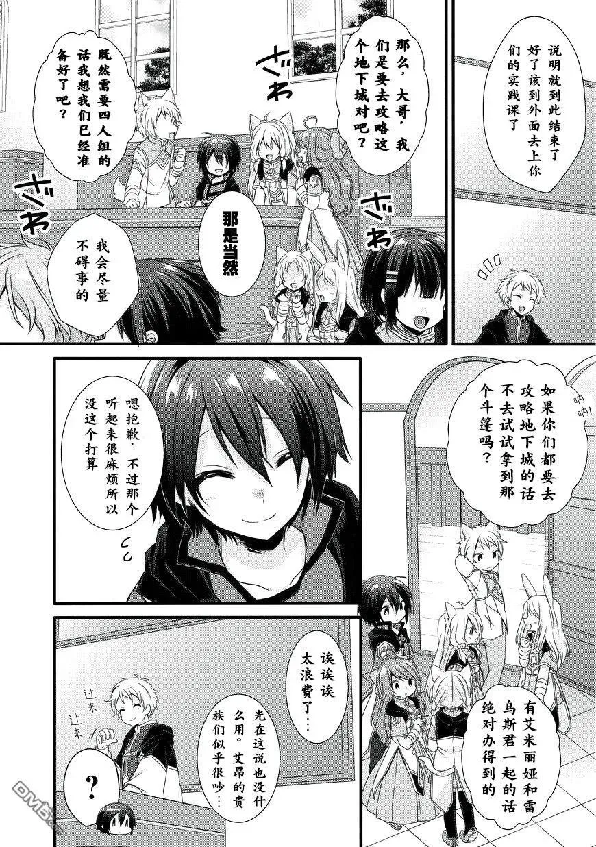 第11话 迷宫 第6页