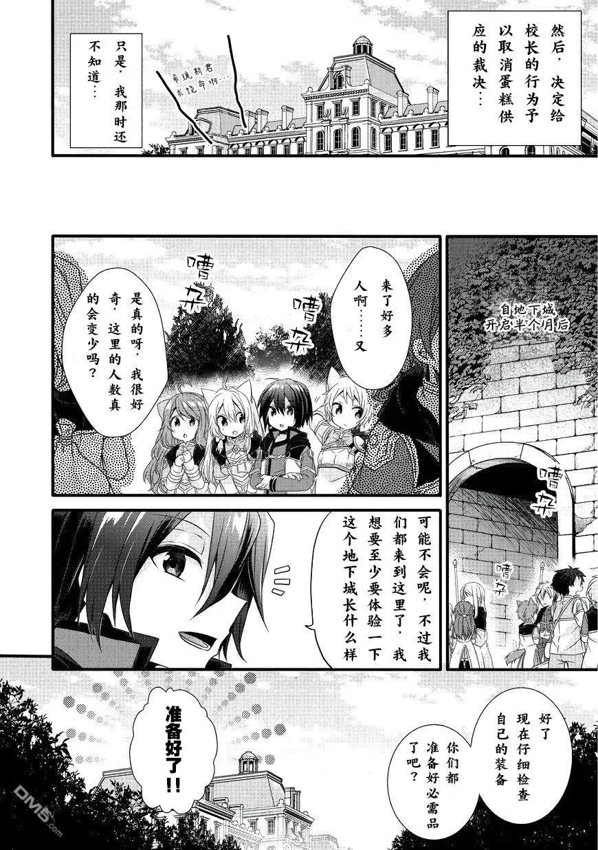 第11话 迷宫 第8页