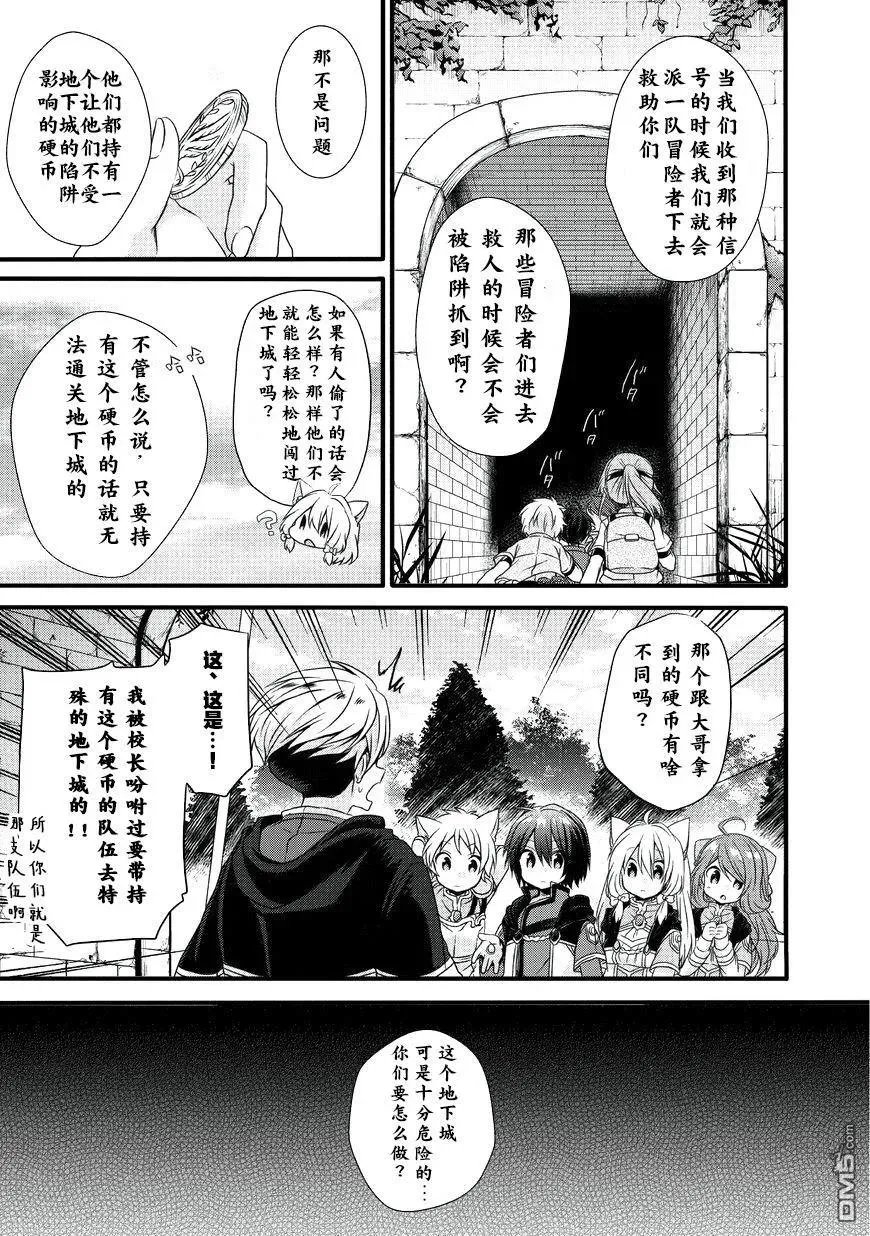第11话 迷宫 第11页